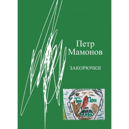 Sugar. Mamonov P.N.