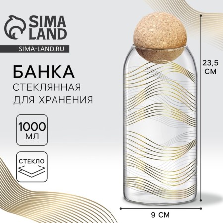 Bank for storage "Geometry", 1000 ml