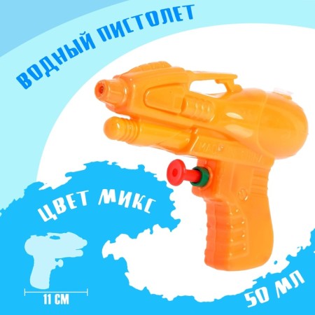 Water Water Pistol, mix