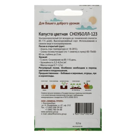 Cabbage seeds color Snow-123 0.2 g-1