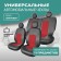 Universal Caps for Defly Oxygen seats, black/ red eco -leather