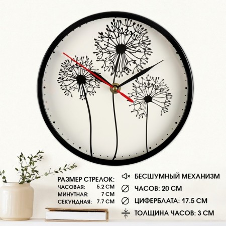 Wall watches, D-20 cm, interior, "dandelions", silent
