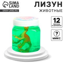 Лизун «Животные», твёрдый, с игрушкой внутри, цвета МИКС