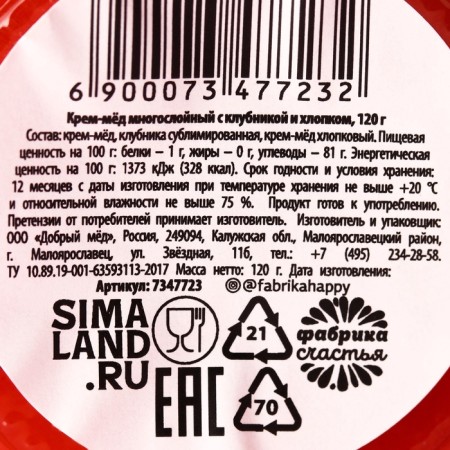 Cream honey "flow" with strawberries and cotton, 120 g.-4