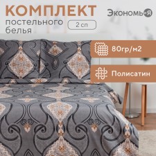 Bed linen saving and 2 joint venture “Minimalism” 175x215 cm, 200x215 cm, 70x70 cm-2 pcs, Kolisatin, 80 g/m²