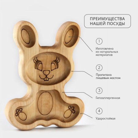 Menzhitsa - wooden plate ADELICA "Bunny", 20.5 × 11.5 × 1.8 cm, birch-1