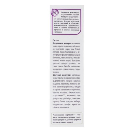 Complex "LEARED", natural, healthy joints, 30 capsules of 0.5 g-7