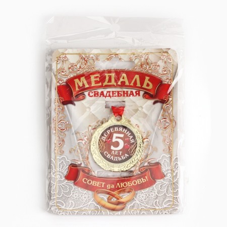 Wedding medal on the card "5 years wooden wedding", d = 4 cm-7