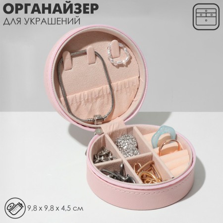 Organizer for storing jewelry "Casket Portable Circle", 9.8 × 9.8 × 4.5 cm, pink color