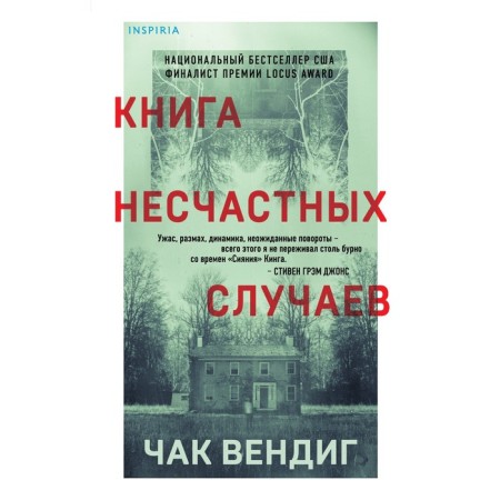 Book of accidents. Vendig Ch.