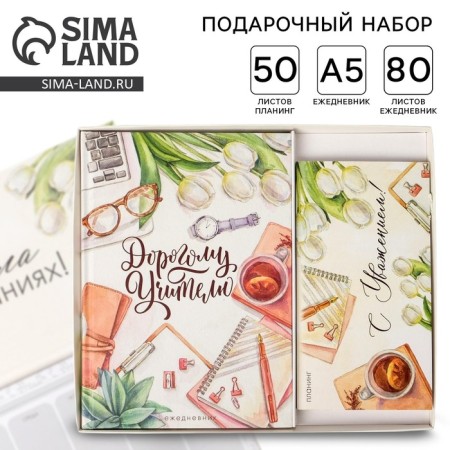 Gift set "Teacher": A5 diary, 80 sheets, planing with tear -off sheets, 50 sheets
