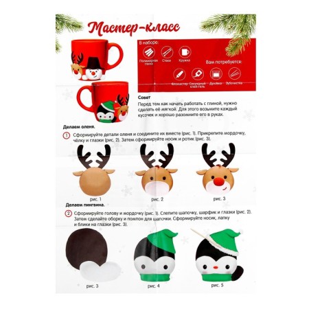 New Year's set for decor mug with polymer clay “New Year! Penguin, Deer and Snowman ", 300 ml-6