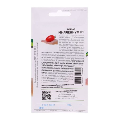 Seed Tomat "Millennium", F1, 10 pcs-1
