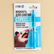Caramel liquid in the syringe 