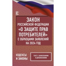 The Law of the Russian Federation 