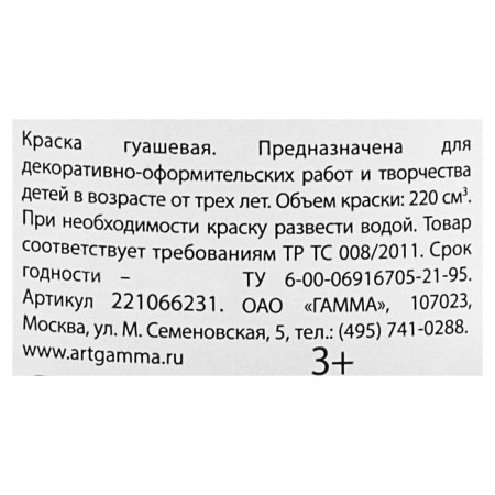 Gouache bank 220 ml gamma "classic", black 221066231-1