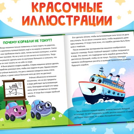 Энциклопедия в сказках «Как устроены машины?», 48 стр.-5