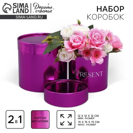 A set of boxes 2 in 1 round, gift packaging, “Present”, pink metallic, 12 x 12, 15 x 15 cm