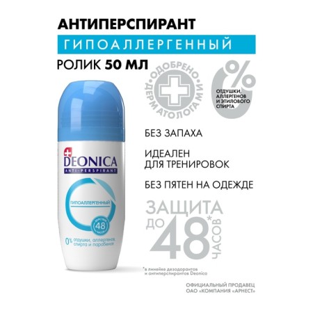 Antiperspirant Roller Deonica hypoallergenic, 50 ml