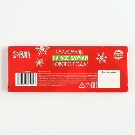 Chocolate set "Talismans", 48 g (4 pcs. X 12 g).-3