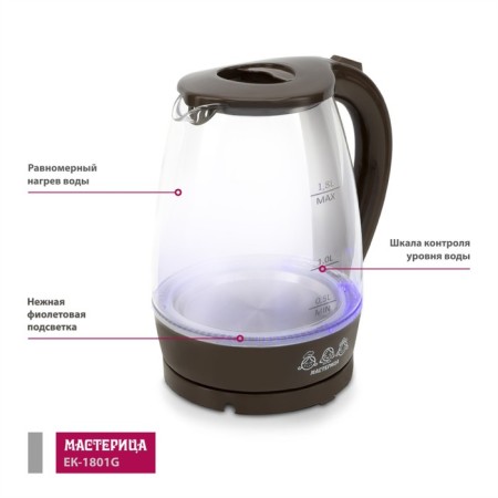 Electric kettle “EK-1801G Masters, Glass, 1.8l, 1850 W, Color Chocolate Color-2