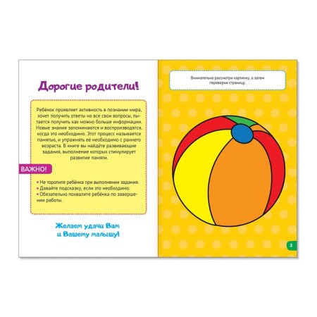 Funny lessons for 5-7 years "Training memory", 20 p.-1