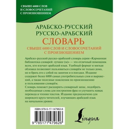 Arab-Russian Russian-Arab dictionary. Azar M.-1