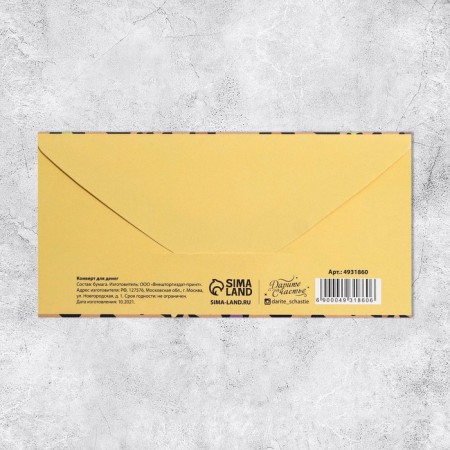 A set of envelopes for money "Universal", 20 pcs, 16.5 × 8 cm-16