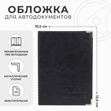 Cover for autocodes, black color