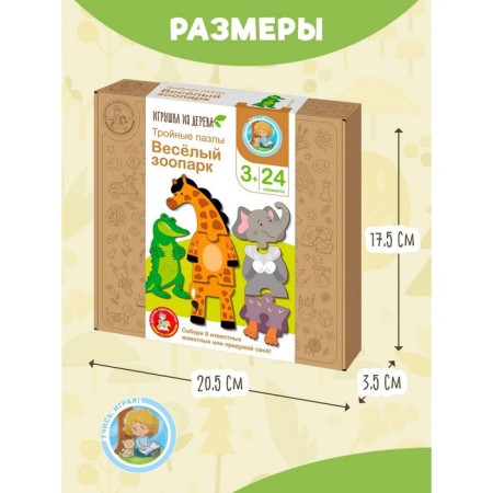 Triple puzzles "Funny Zoo" 24 email.-3