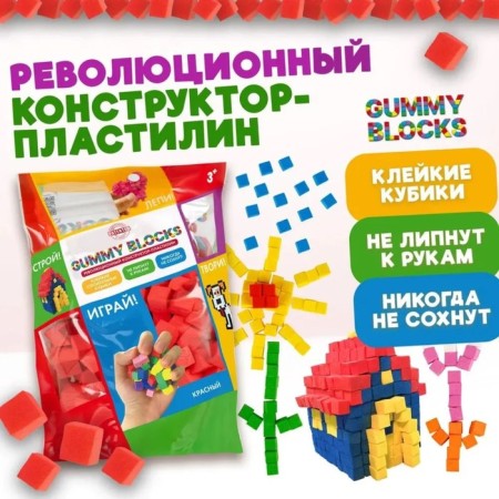 Designer - Gummy Blocks plasticine, red