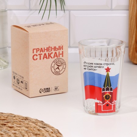 The faceted glass "Russia is not afraid" 250 ml