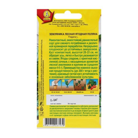 Forestial strawberries "Berry glade", c/p, 0.04 g-1