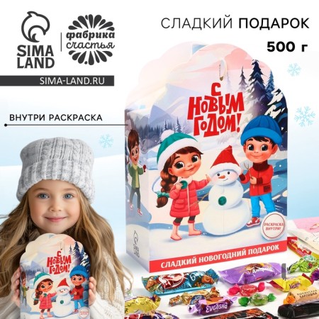 Sweet children's New Year's gift "Gift for you", sweets 500 g