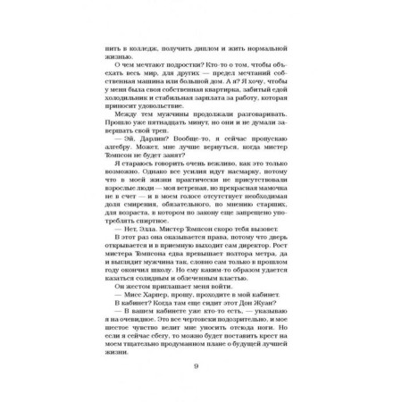 Бумажная принцесса-5