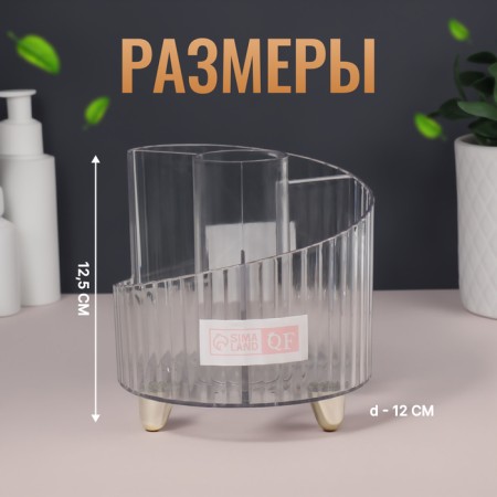 Organizer for storing cosmetics "Cristal", 4 sections, d = 12 × 12.5 cm, the color is transparent-1