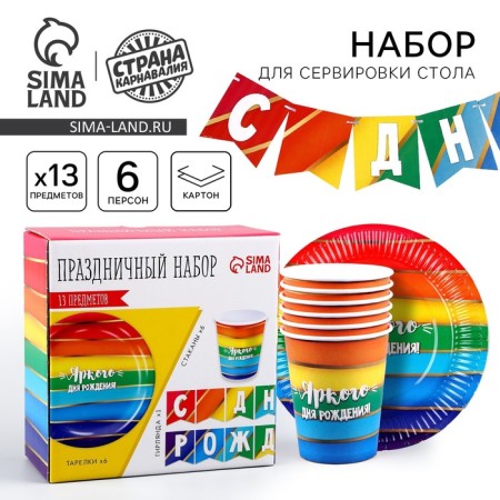 A set of paper dishes is a one -time rainbow ”: 6 plates, 1 garland, 6 glasses