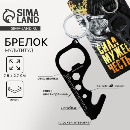 Keychain for keys Multitula "Strength", 7.5 x 2.7 cm