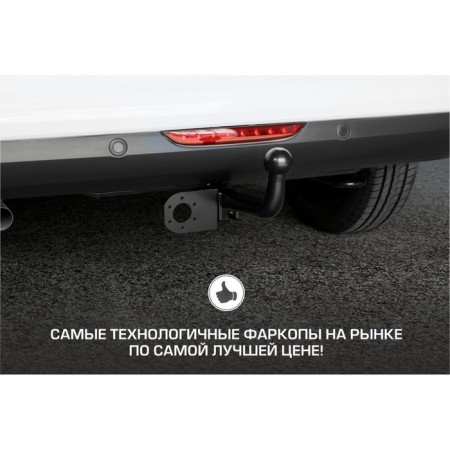 Фаркоп для Changan CS75 Plus 2023-н.в., шар A, 1200/75 кг, F.6117.001-2
