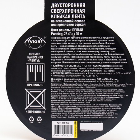 Bilateral adhesive tape on a foamed basis, 25 mm x 10 m, for fastening mirrors, white,-1
