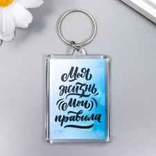 Acrylic key 