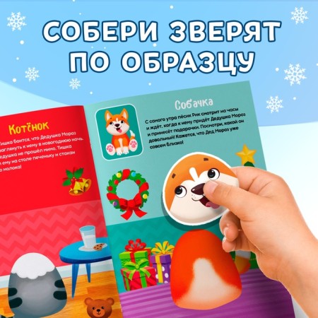 A book with the stickers "Collect a beast", 12 p.-4