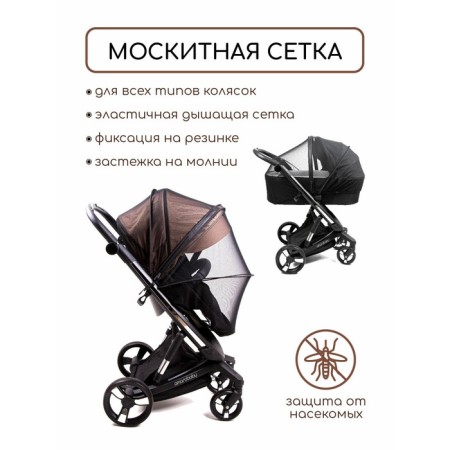 Mosquito mosquito for stroller universal Amarobaby Summer Time, black color