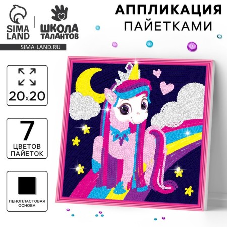 Application with sequins "Funny unicorn"