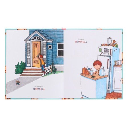 If you give the mouse cookie. Numeroff L. 32 p.-3