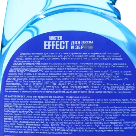Cleaner for windows and mirrors Master Effect, 750 ml-2