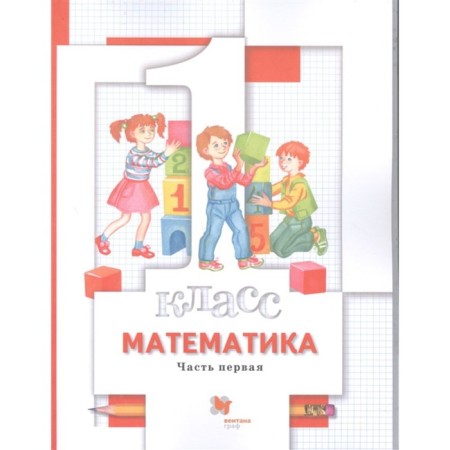 Mathematics. 1 class. A set of 2 books (+split material). 7th edition. GEF