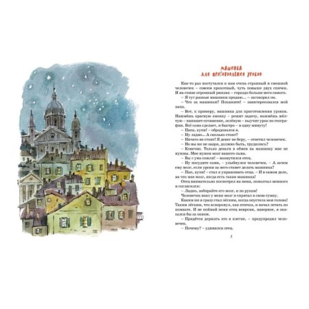 Большая книга сказок. Родари Дж.-3