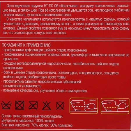 Orthopedic pillow NT PS-06, with memory effect, size 48 x 35 x 10/7.5 cm-7