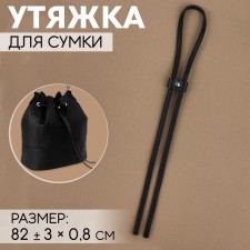 Sucking for a bag, 82 ± 3 × 0.8 cm, black/silver color